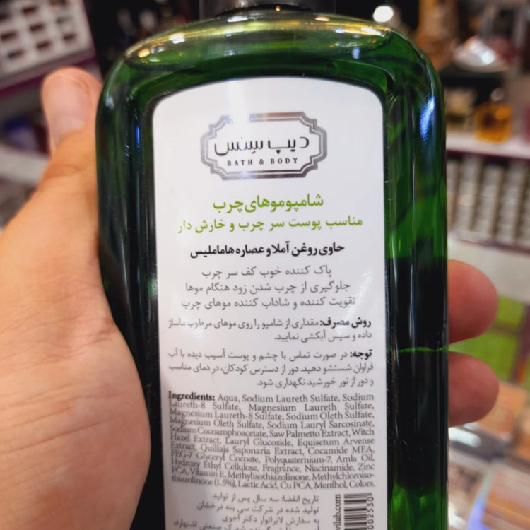 شامپو دیپ سنس موهای چرب 200 میل حاوی آملا هاماملیس