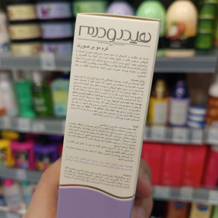 کرم موبر صورت هیدرودرم حاوی آلوئه ورا و گلیسیرین 40 میل