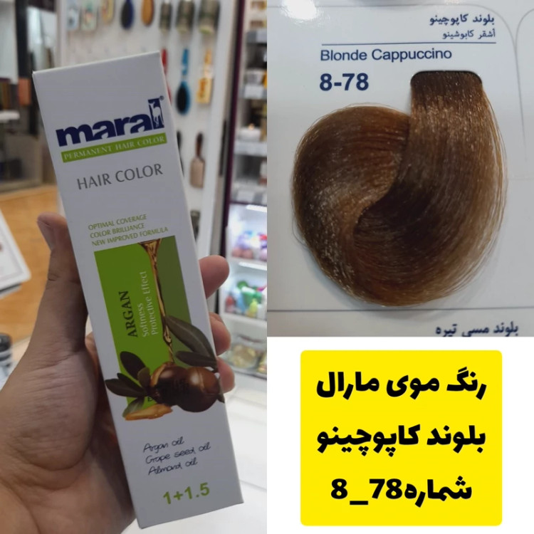 رنگ مو مارال بلوند کاپوچینو 8.78 تاریخ انقضا جدید