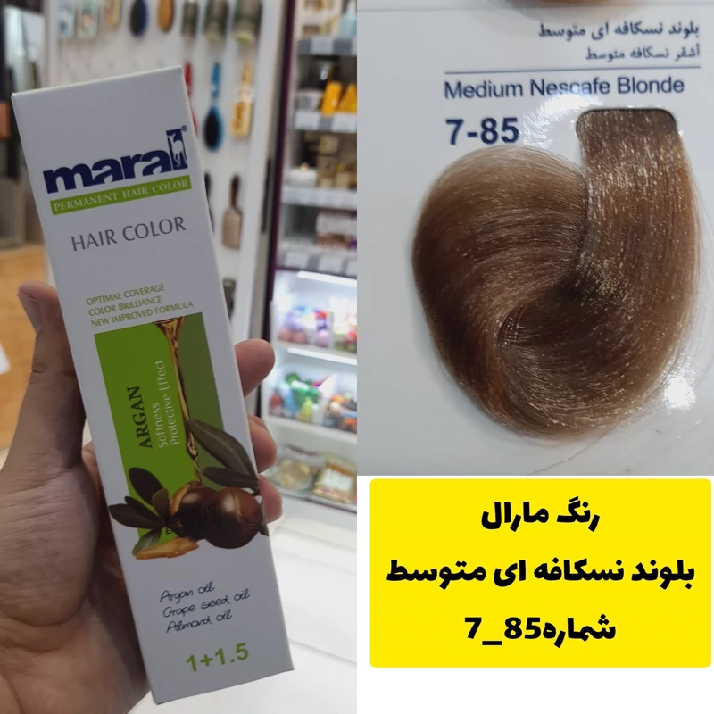 رنگ مو مارال بلوند نسکافه ای روشن7.85 تاریخ انقضا جدید