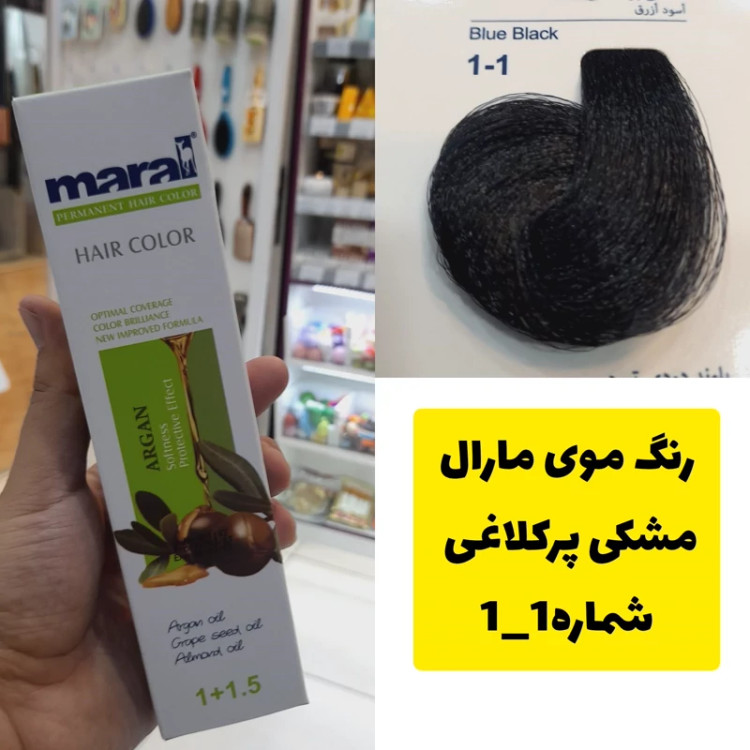 رنگ مو مارال مشکی پرکلاغی 1.1 تاریخ انقضا جدید