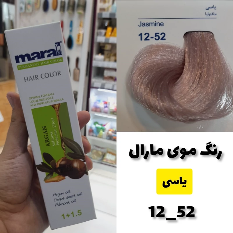 رنگ مو مارال یاسی 12.52 تاریخ انقضا جدید