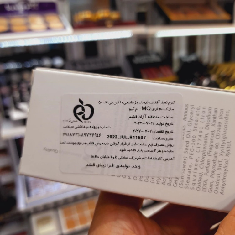 کرم ضدافتاب MQ ام کیو SPF50 نچرال،بژ طبیعی 55 میل انواع پوست