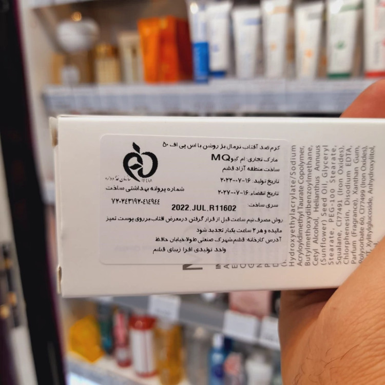 کرم ضدافتاب MQ ام کیو SPF50 لایت بژ،بژ روشن 55 میل انواع پوست
