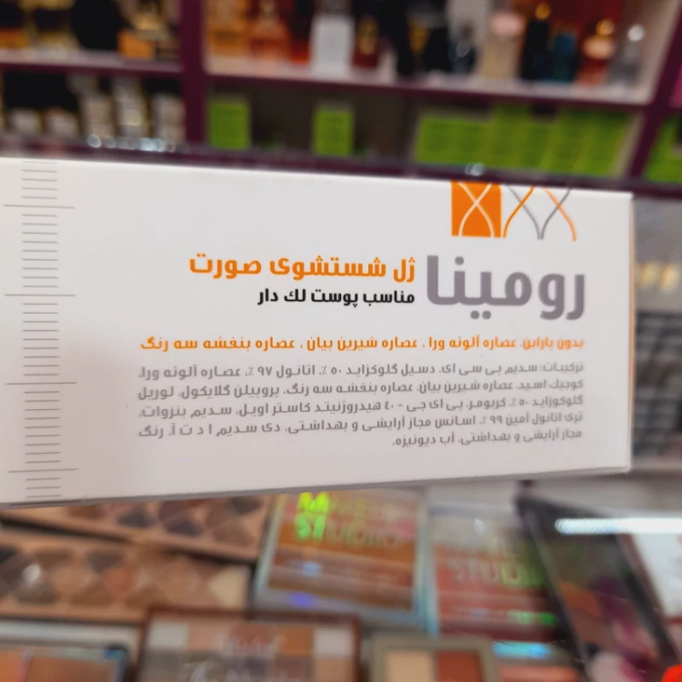 ژل شستشو صورت رومینا مناسب پوست لک دار و شفاف کننده 250 میل تاریخ انقضا جدید