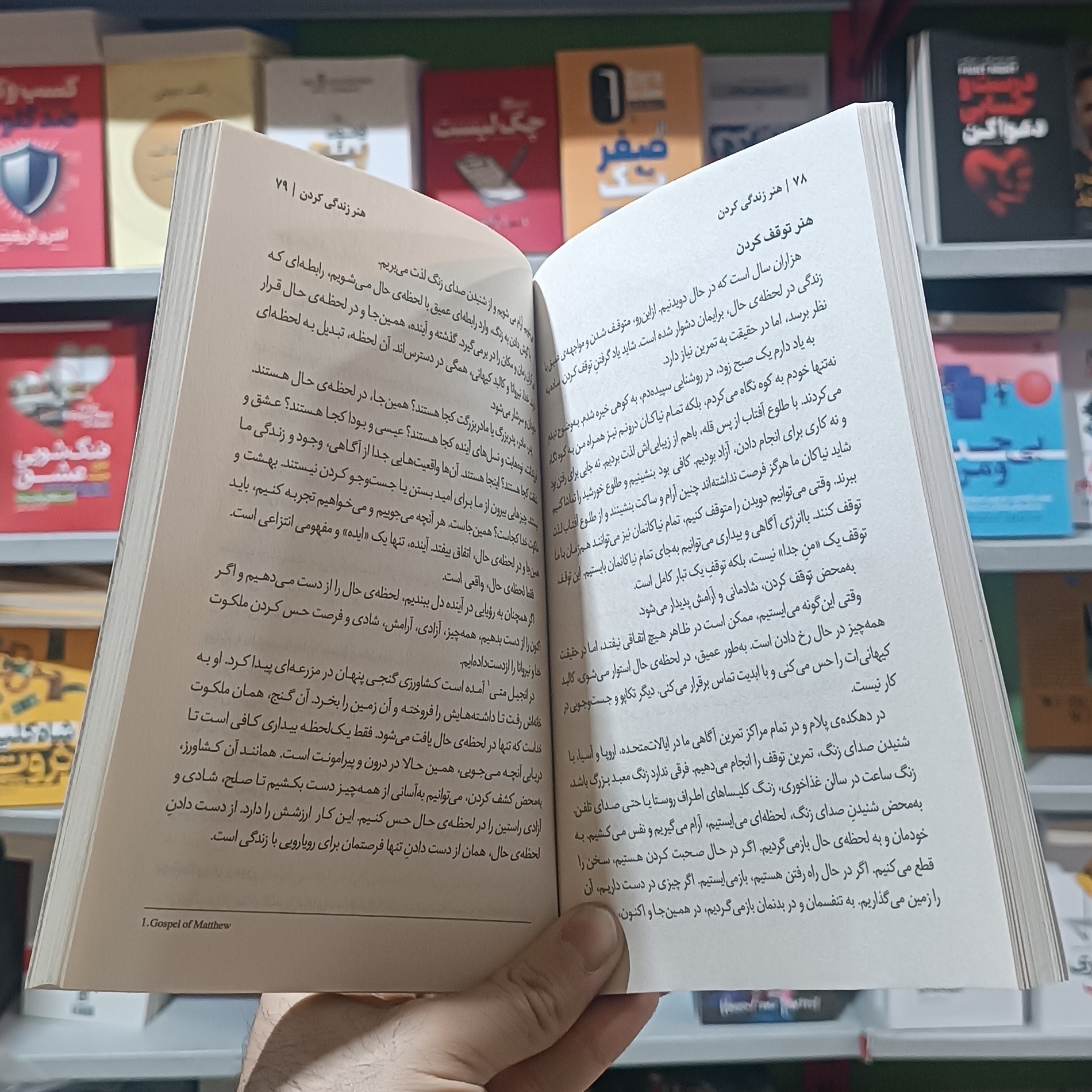 کتاب هنر زندگی کردن اثر تیک نات هان مترجم فاطمه پهلوانی انتشارات ارمغان گیلار