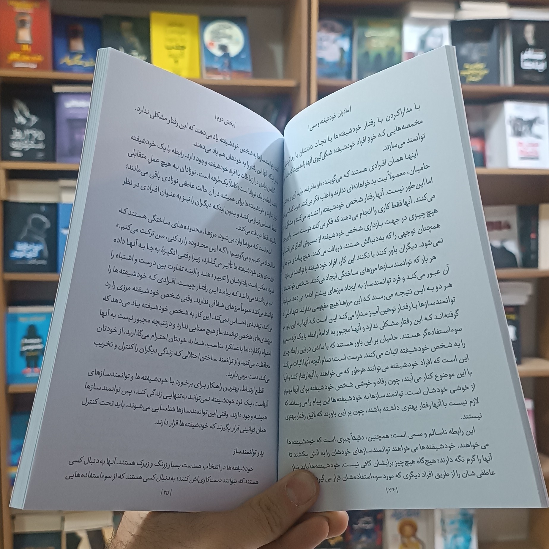 کتاب مادران خودشیفته و سمی اثر فوستر مترجم مریم قریشی انتشارات یوشیتا