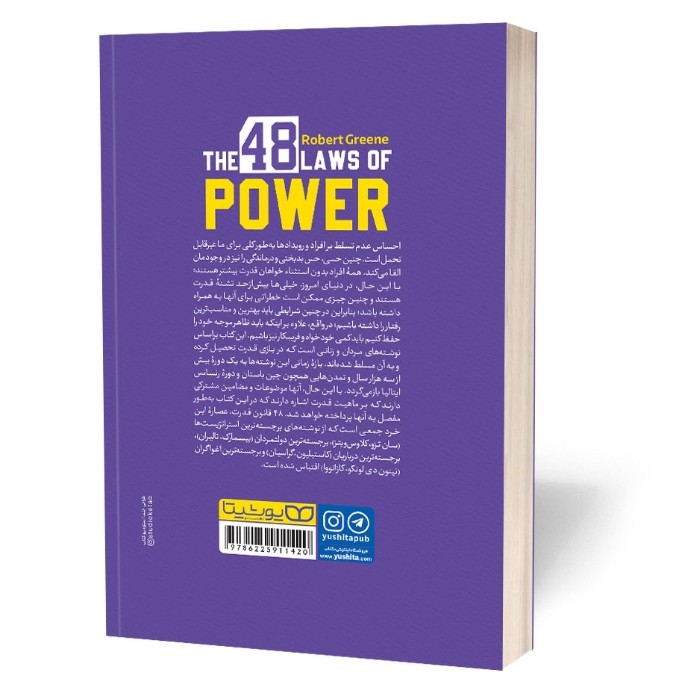 کتاب 48 قانون قدرت اثر رابرت گرین مترجم محسن شعبانی انتشارات یوشیتا
