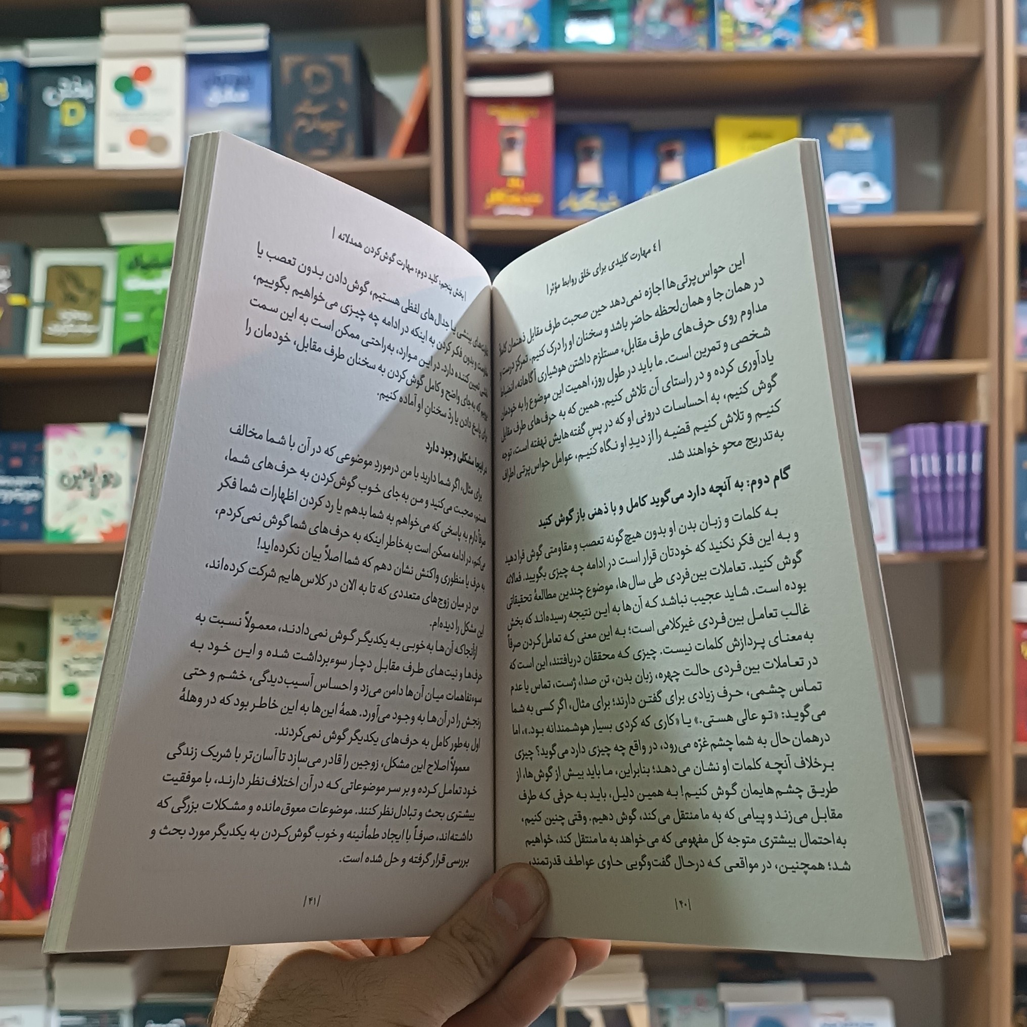 کتاب 4 مهارت کلیدی برای خلق روابط موثر اثر لیل مترجم مهدی تاج الدین انتشارات یوشیتا