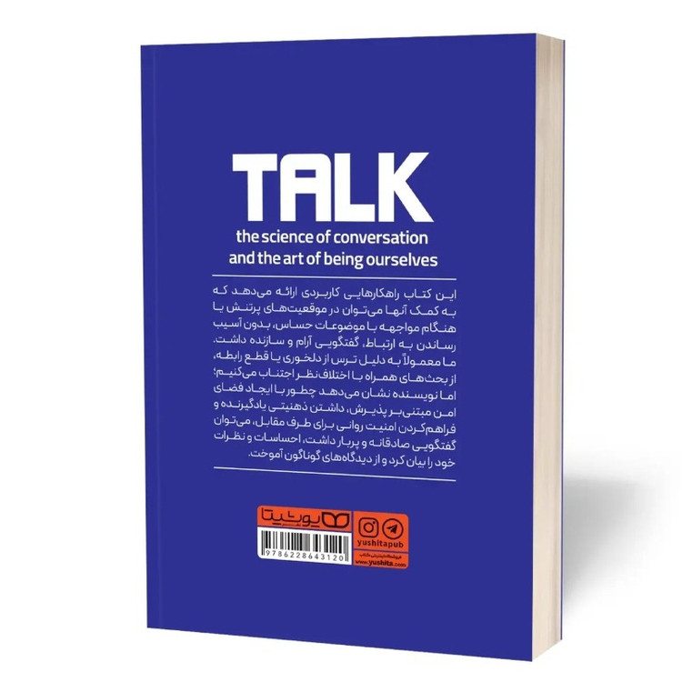 کتاب راز گفتگو و اصول مکالمه بدون تظاهر اثر بروکس مترجم مریم افشار انتشارات یوشیتا