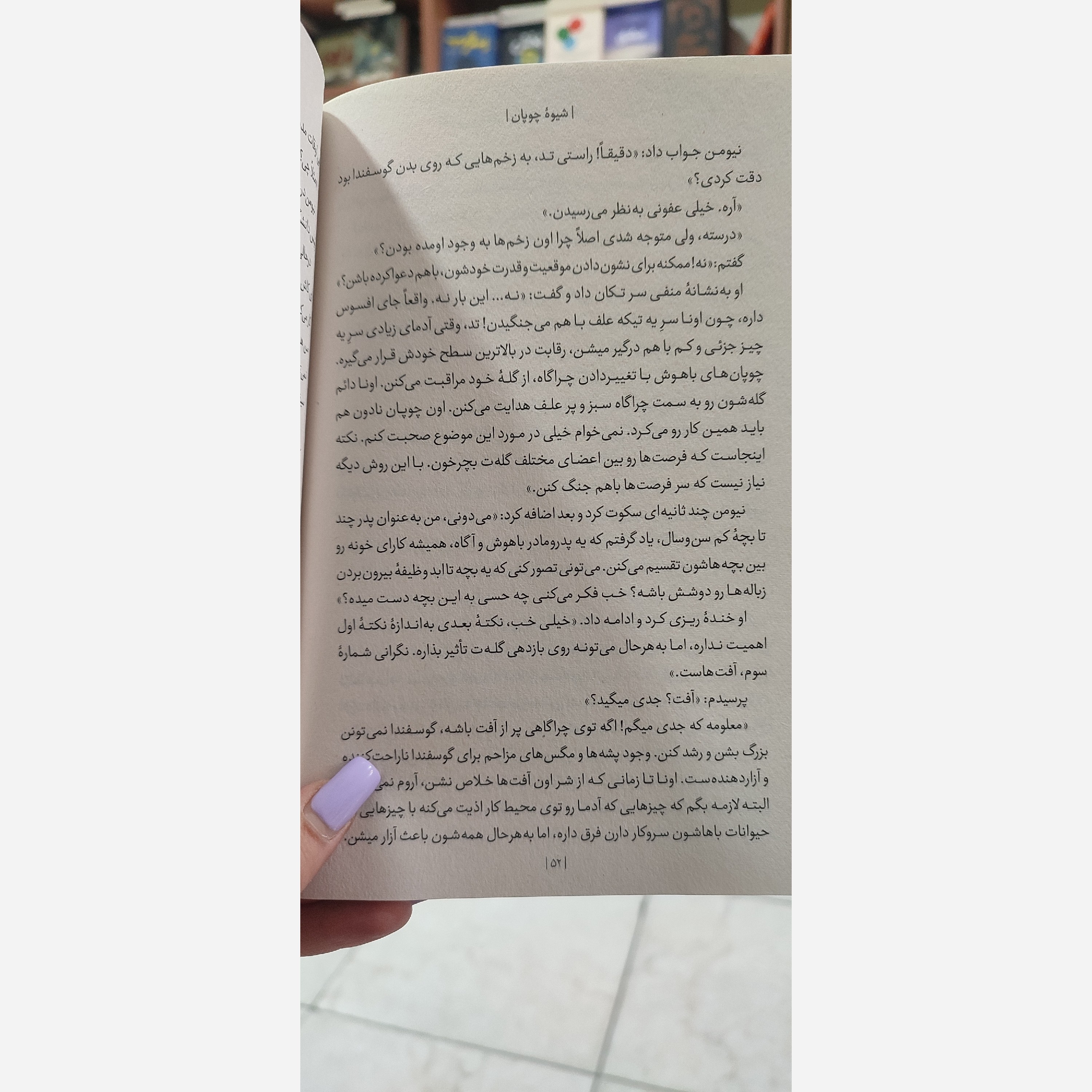 کتاب شیوه چوپان اثر دکتر کوین لمن ویلیام پنتاک مترجم منصوره خمکده انتشارات یوشیتا