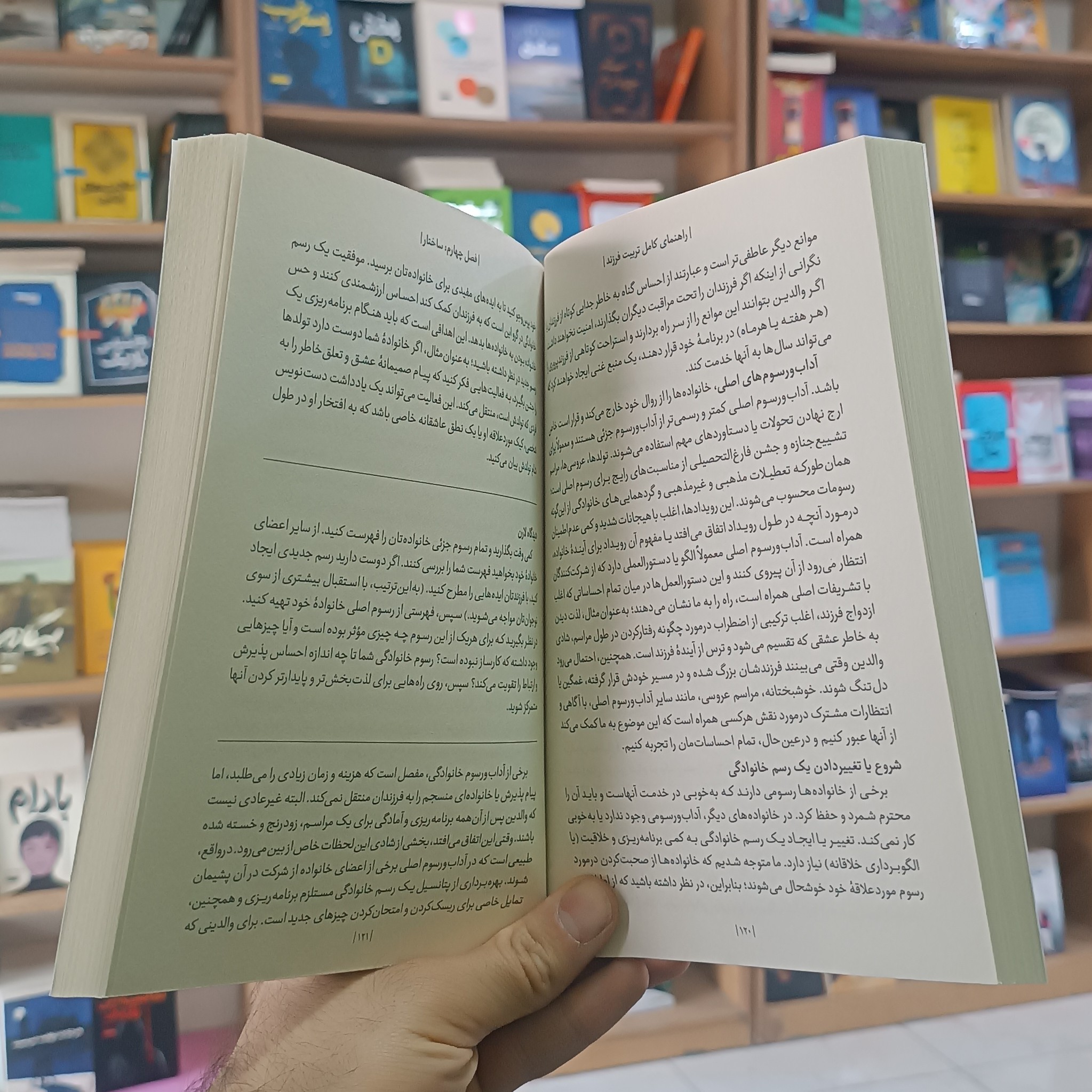 کتاب راهنمای کامل تربیت فرزند اثر کوئش مترجم مریم قریشی انتشارات یوشیتا