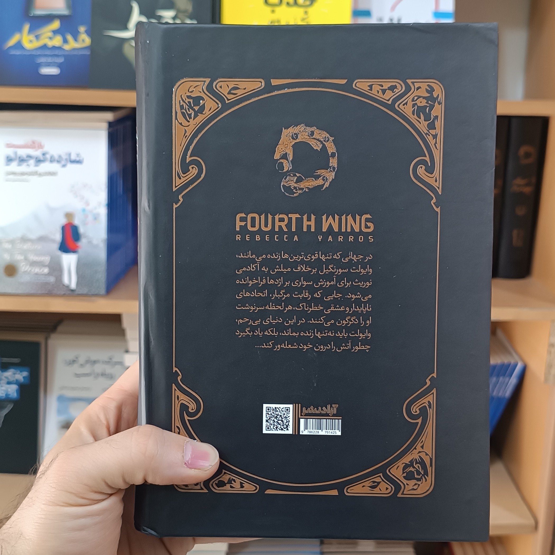 کتاب دسته چهارم اثر یاروس مترجم مریم خلج انتشارات آزادنشر