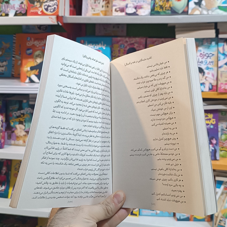 کتاب قدرت مثبت گرایی در غلبه بر افسردگی اثر توماسلو مترجم قریشی انتشارات یوشیتا