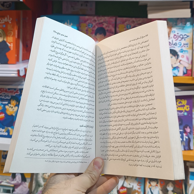 کتاب مثل آب باش دوست من اثر شانون لی مترجم محسن شعبانی انتشارات یوشیتا