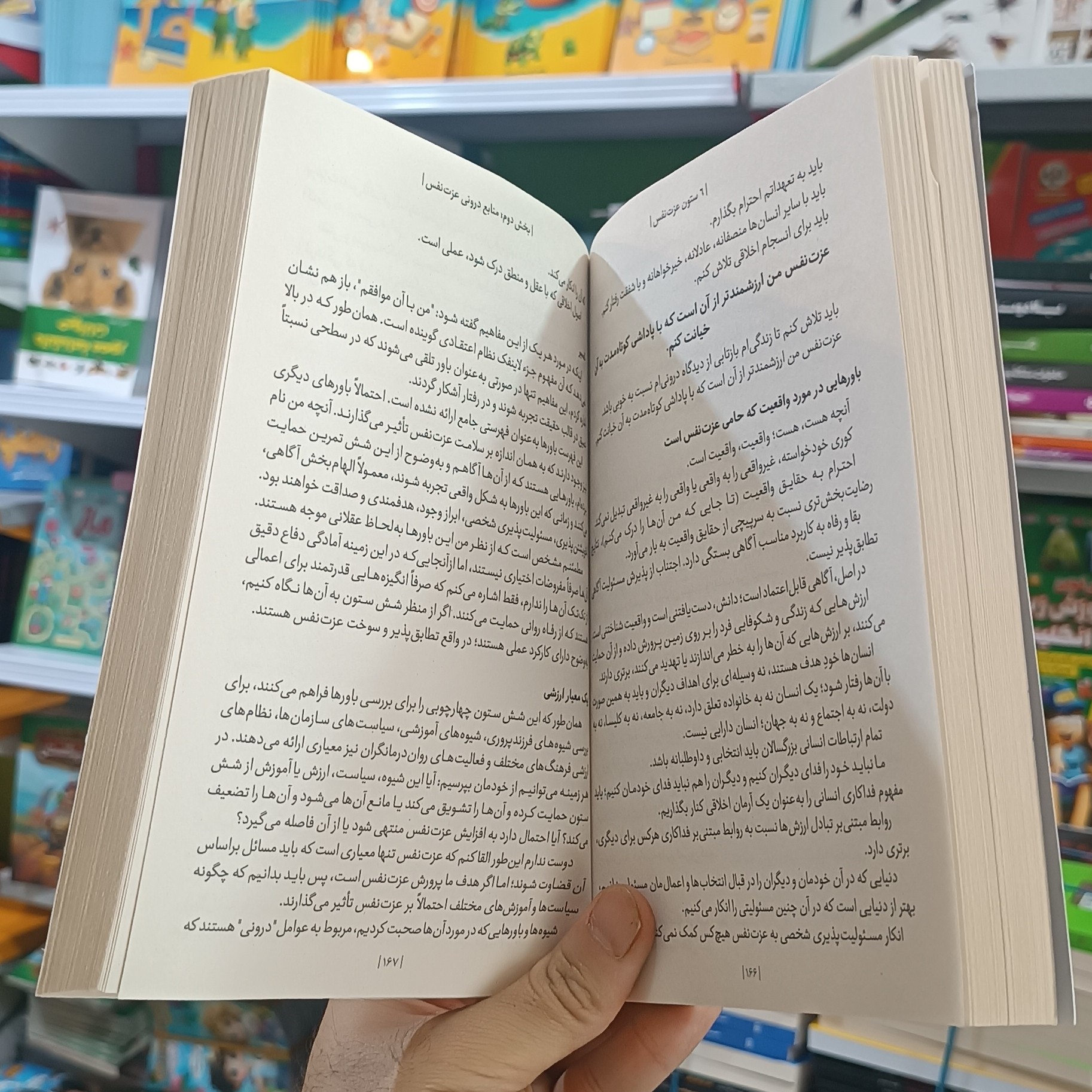 کتاب شش ستون عزت نفس اثر ناتانیل براندن مترجم مژگان بهرامی فرد انتشارات یوشیتا