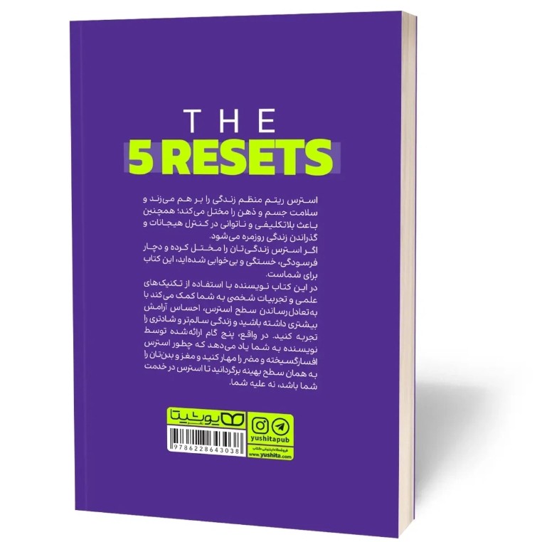 کتاب 5 گام رفع استرس برای بازسازی ذهن و بدن انتشارات یوشیتا