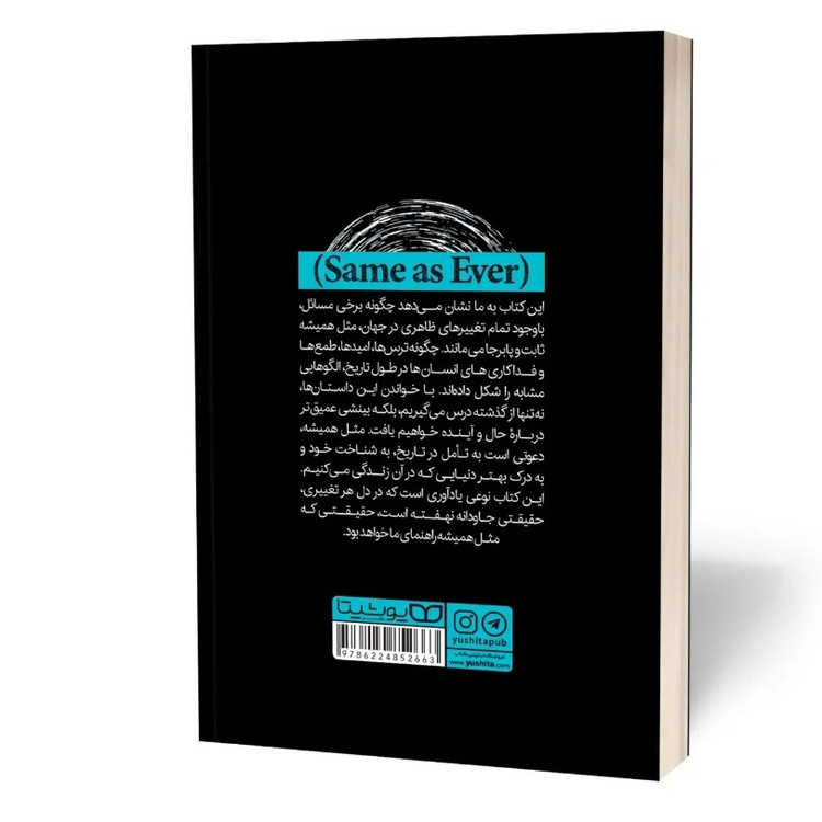 کتاب رازهای موفقیتی که مثل همیشه تغییر نمی کند اثر هوسل انتشارات یوشیتا