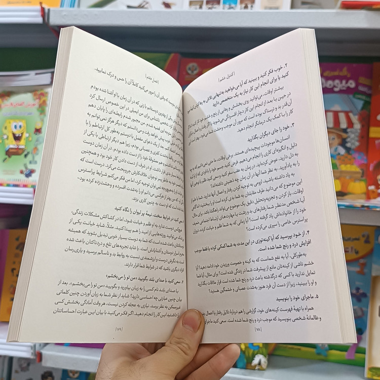 کتاب کنترل خشم اثر جودی دایر مترجم امیرحسین دربند انتشارات یوشیتا