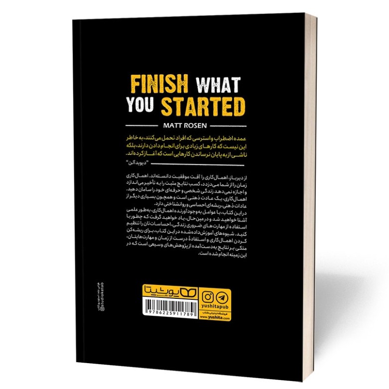 کتاب کاری که شروع کردی را تمام کن اثر مت روزن مترجم مهدی تاج الدین انتشارات یوشیتا