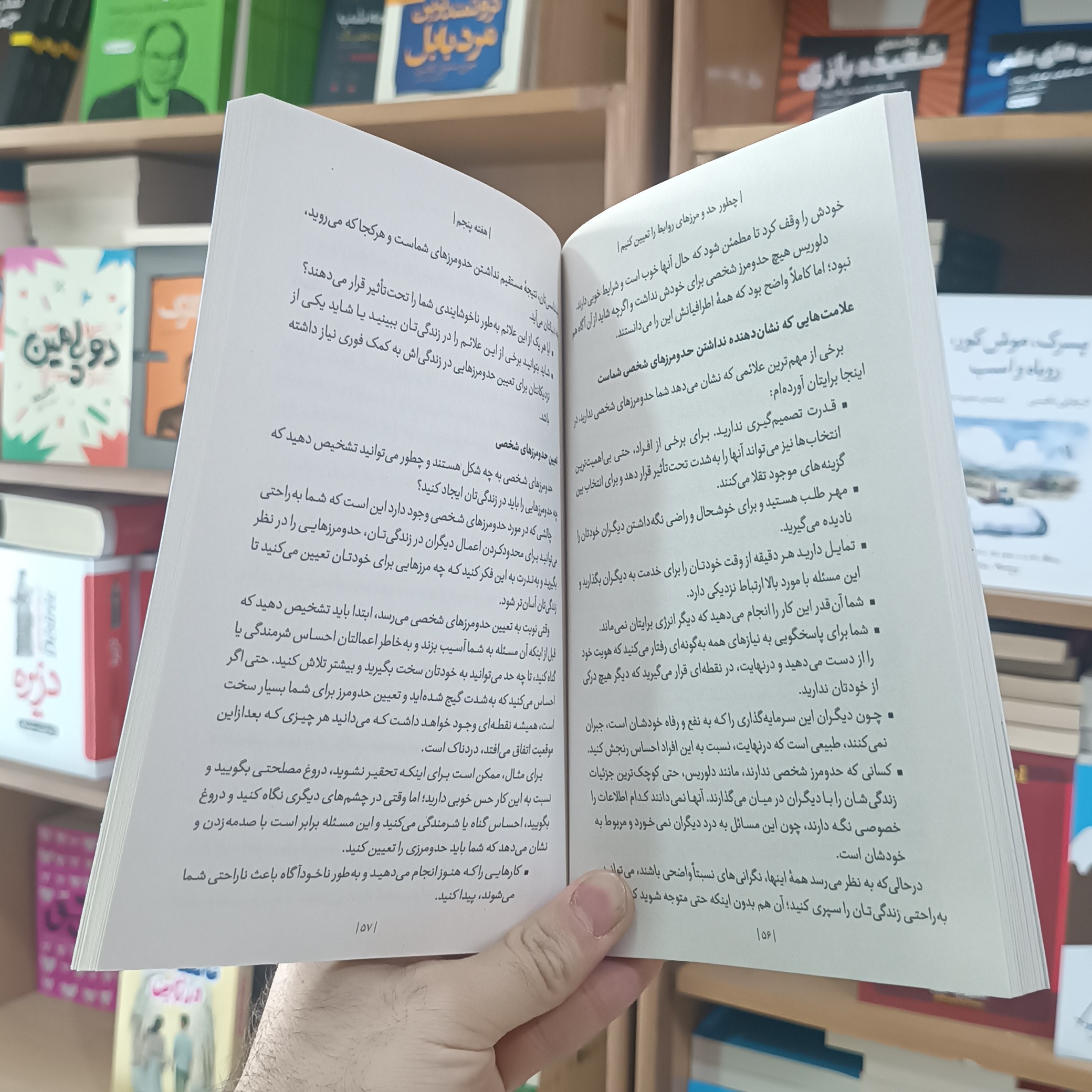 کتاب چطور حد و مرز روابط را تعیین کنیم اثر ندلکو مترجم فاطمه لطفی انتشارات یوشیتا