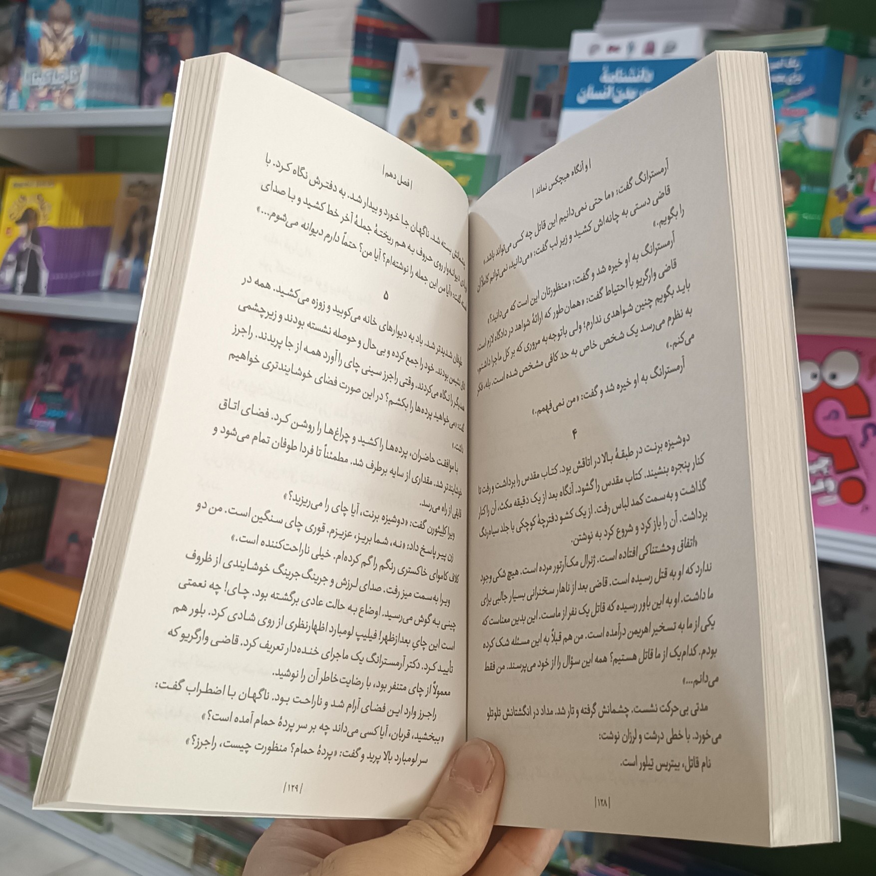 کتاب و آنگاه هیچکس نماند اثر آگاتا کریستی مترجم محمد خیریان انتشارات یوشیتا