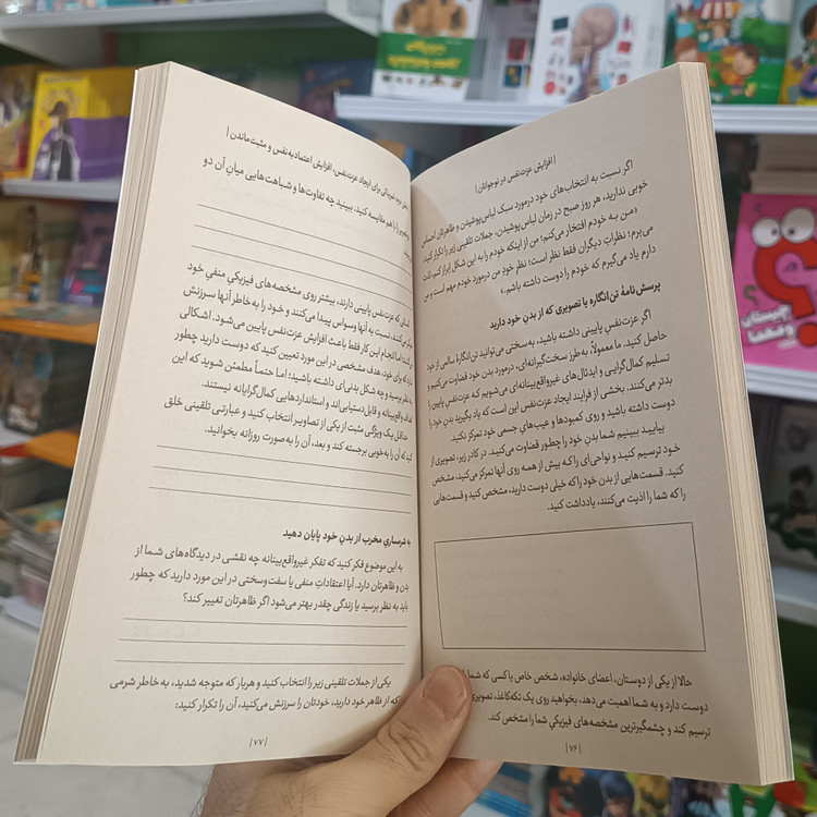 کتاب افزایش عزت نفس در نوجوانان اثر مک کاچن مترجم پگاه فرهنگ مهر انتشارات یوشیتا