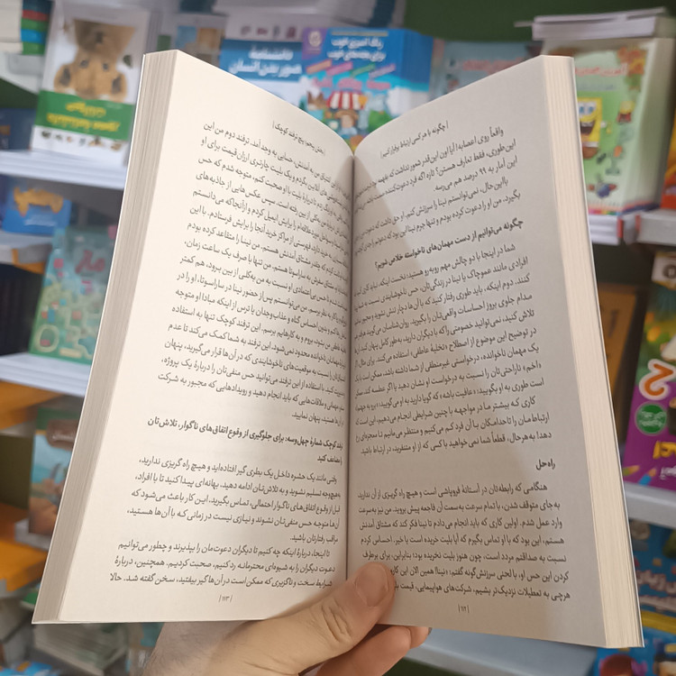 کتاب چگونه با هر کسی ارتباط برقرار کنیم اثر لوندز مترجم محسن شعبانی انتشارات یوشیتا