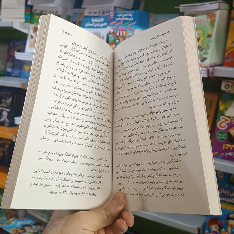 کتاب موهبت کامل نبودن اثر برنه براون مترجم سمیه جوادیان انتشارات یوشیتا