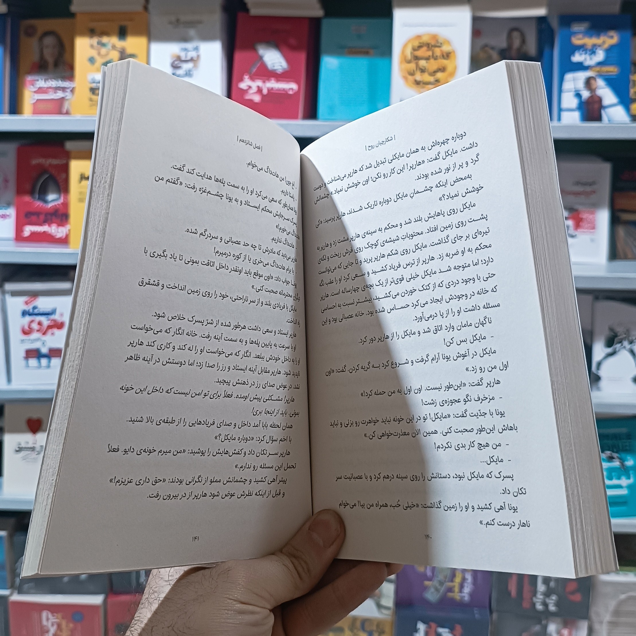 کتاب شکارچیان روح اثر الن اوه مترجم پگاه فرهنگ مهر انتشارات یوشیتا