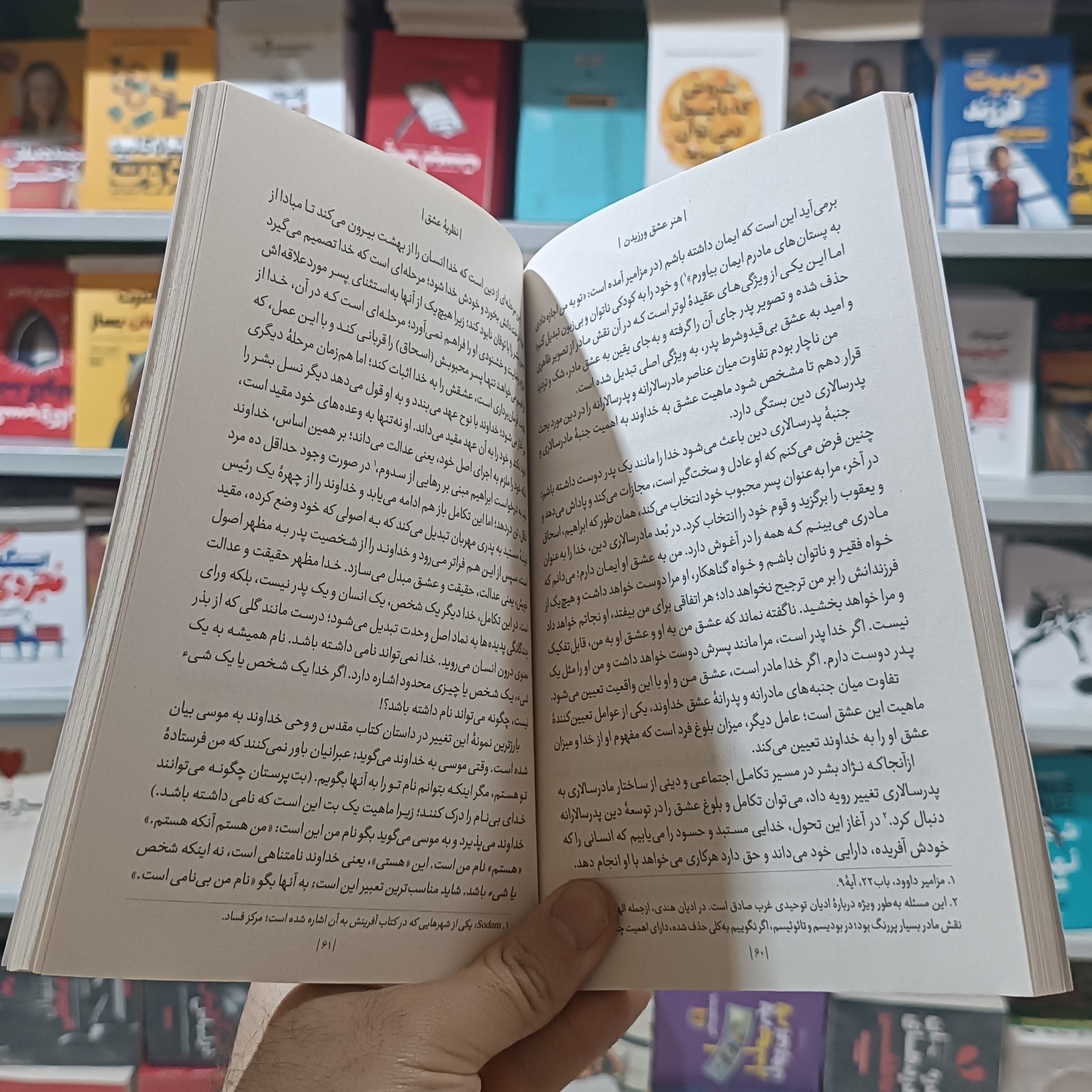 کتاب هنر عشق ورزیدن اثر اریک فروم مترجم صدیقه اوشنی انتشارات یوشیتا