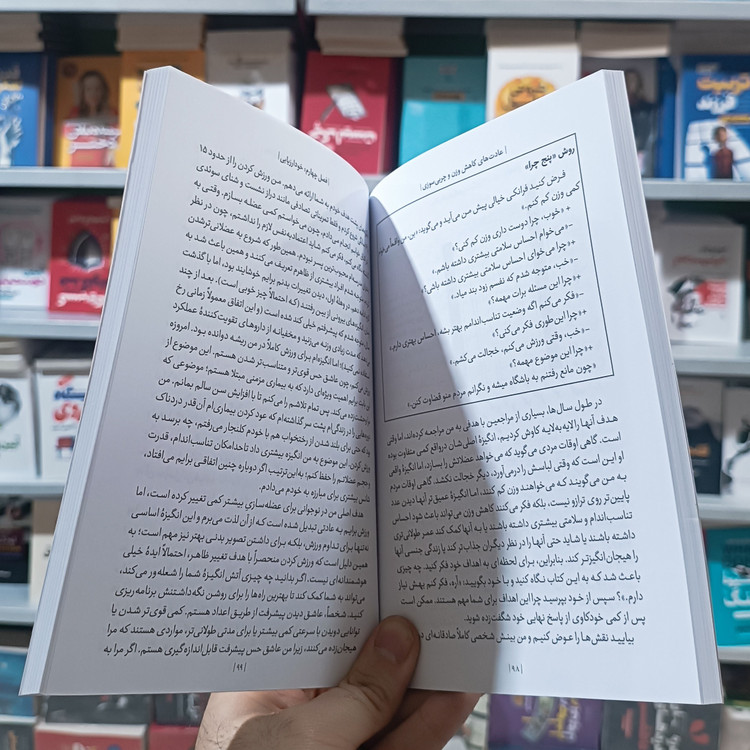 کتاب عادت های کاهش وزن و چربی سوزی اثر کارپنتر مترجم مریم قریشی انتشارات یوشیتا