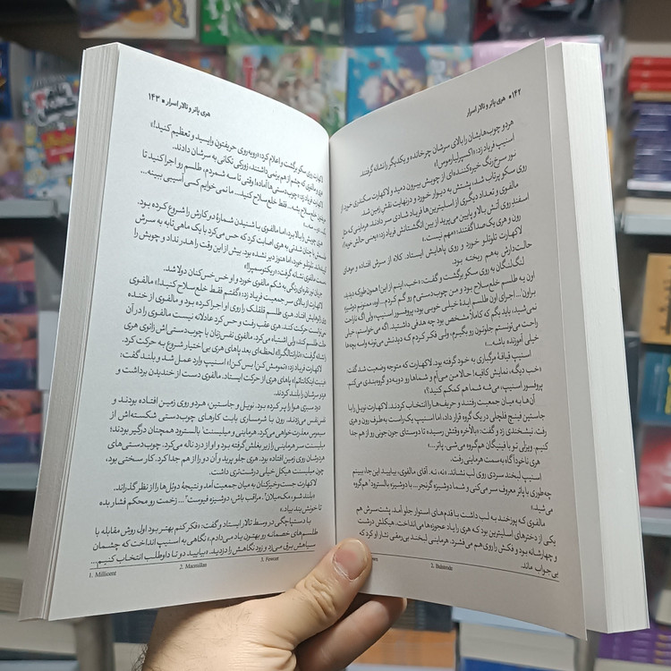 کتاب هری پاتر و تالار اسرار اثر رولینگ مترجم زهرا عباسی انتشارات نگاه اشنا