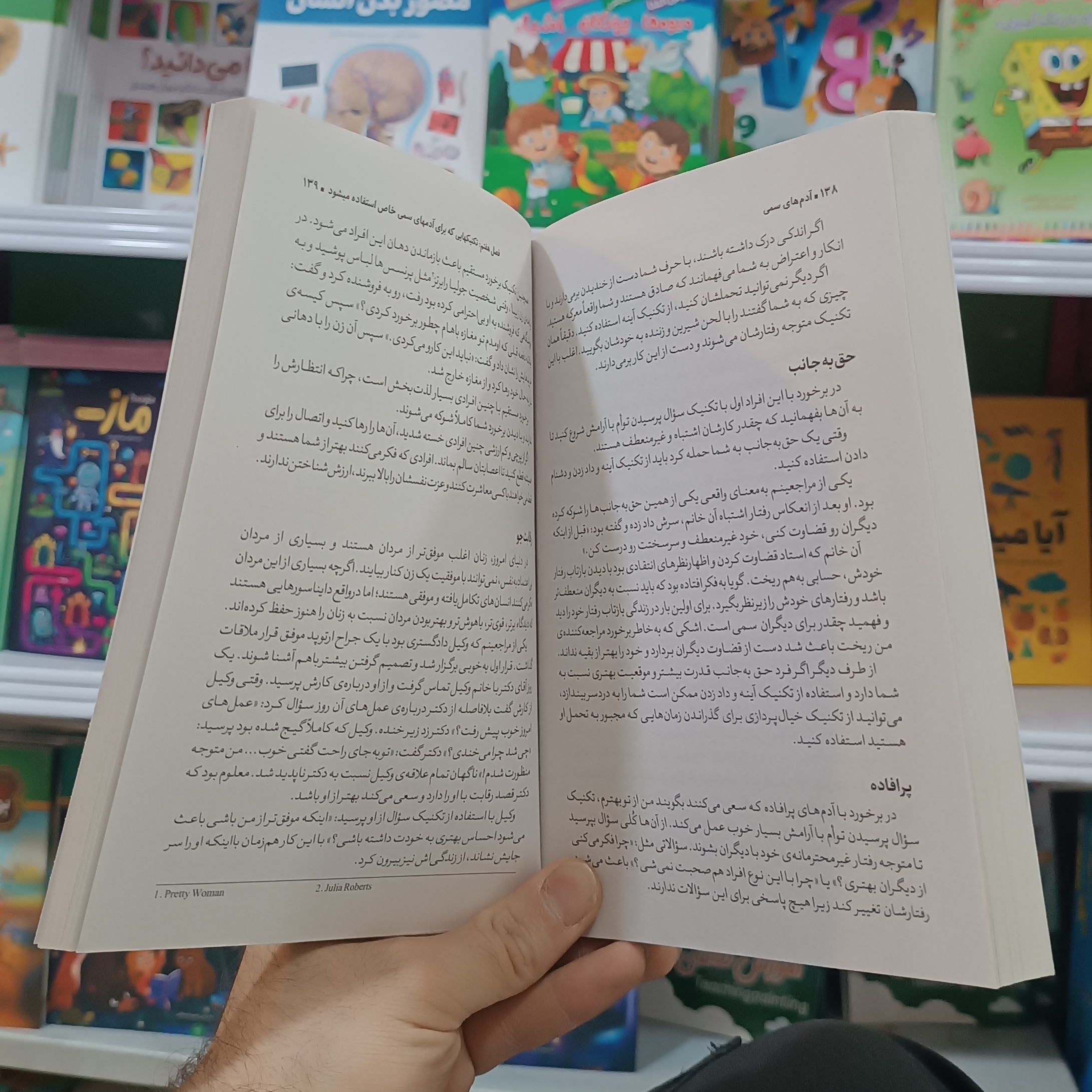 کتاب آدم های سمی اثر لیلیان گلاس مترجم نیلوفر گنجی انتشارات نگاه اشنا