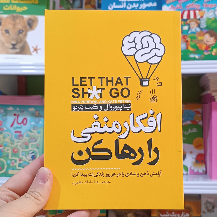 کتاب افکار منفی را رها کن اثر پیوروال مترجم رعنا مظهری انتشارات نگاه اشنا