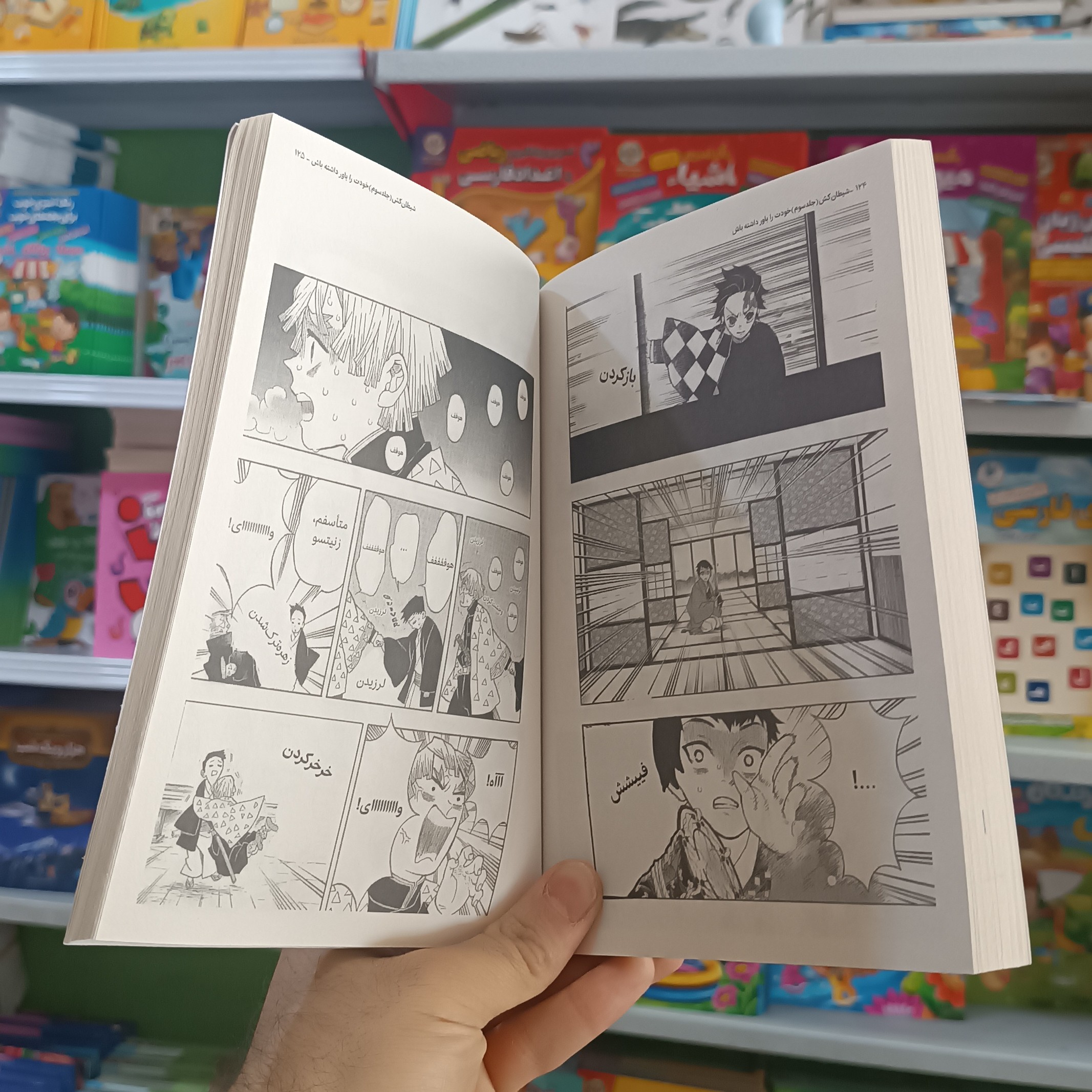 کتاب شیطان کش 3 اثر گوتوگه مترجم آیدا محمدلو انتشارات نگاه اشنا