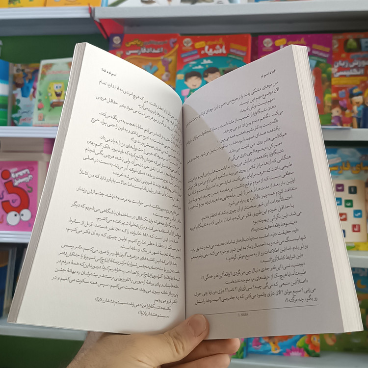 کتاب اسم تو اثر شینکای مترجم صالحه ترابی نوا انتشارات نگاه اشنا