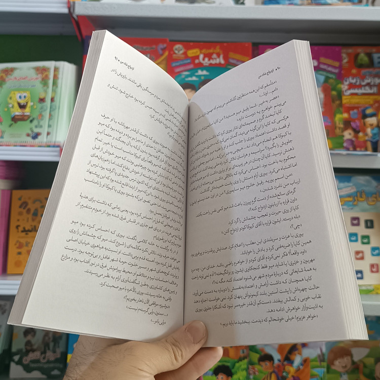 کتاب ازدواج شاد من اثر اگیتوگی مترجم مریم حسن زاده انتشارات نگاه اشنا