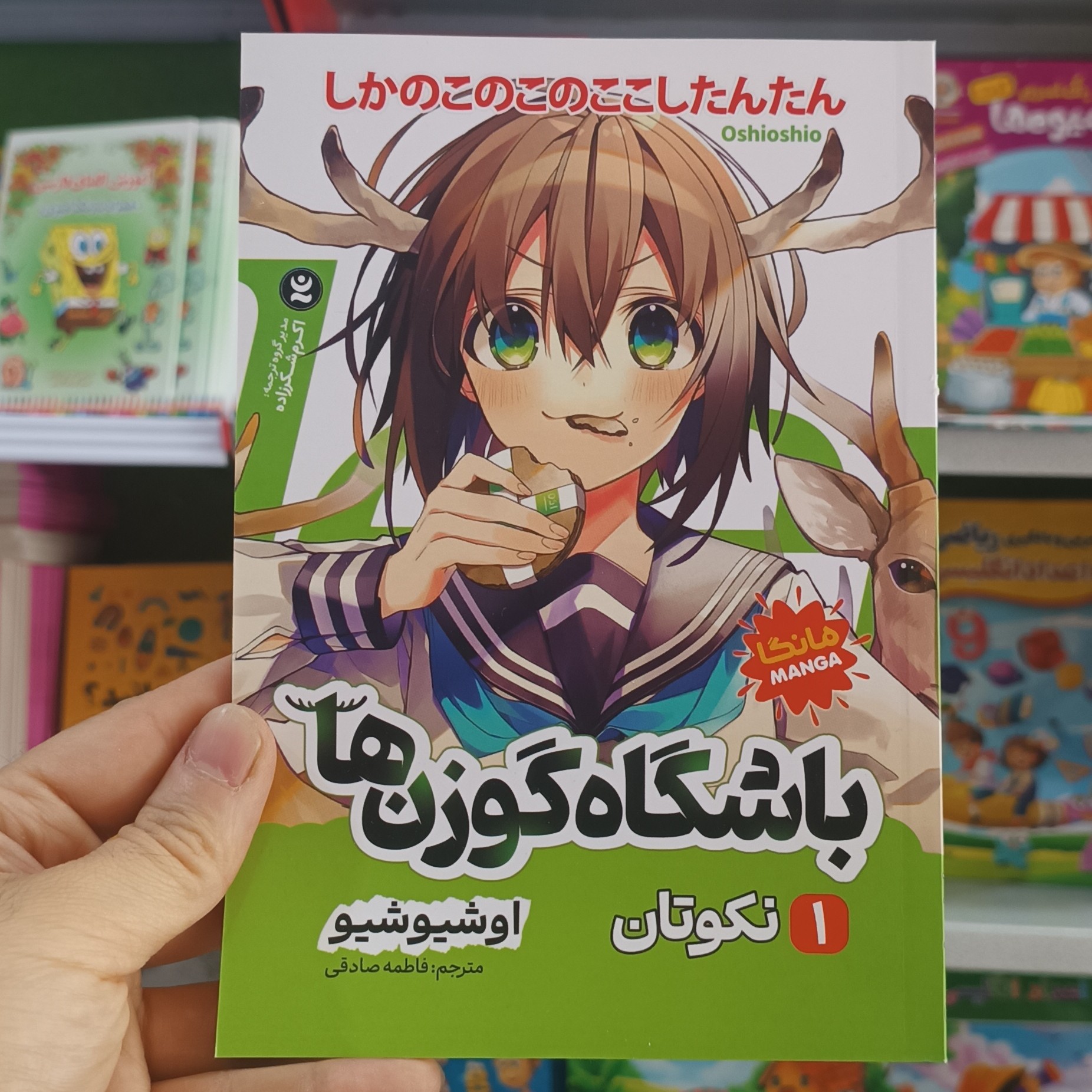 کتاب باشگاه گوزن ها اثر اوشیوشیو مترجم فاطمه صادقی انتشارات نگاه اشنا