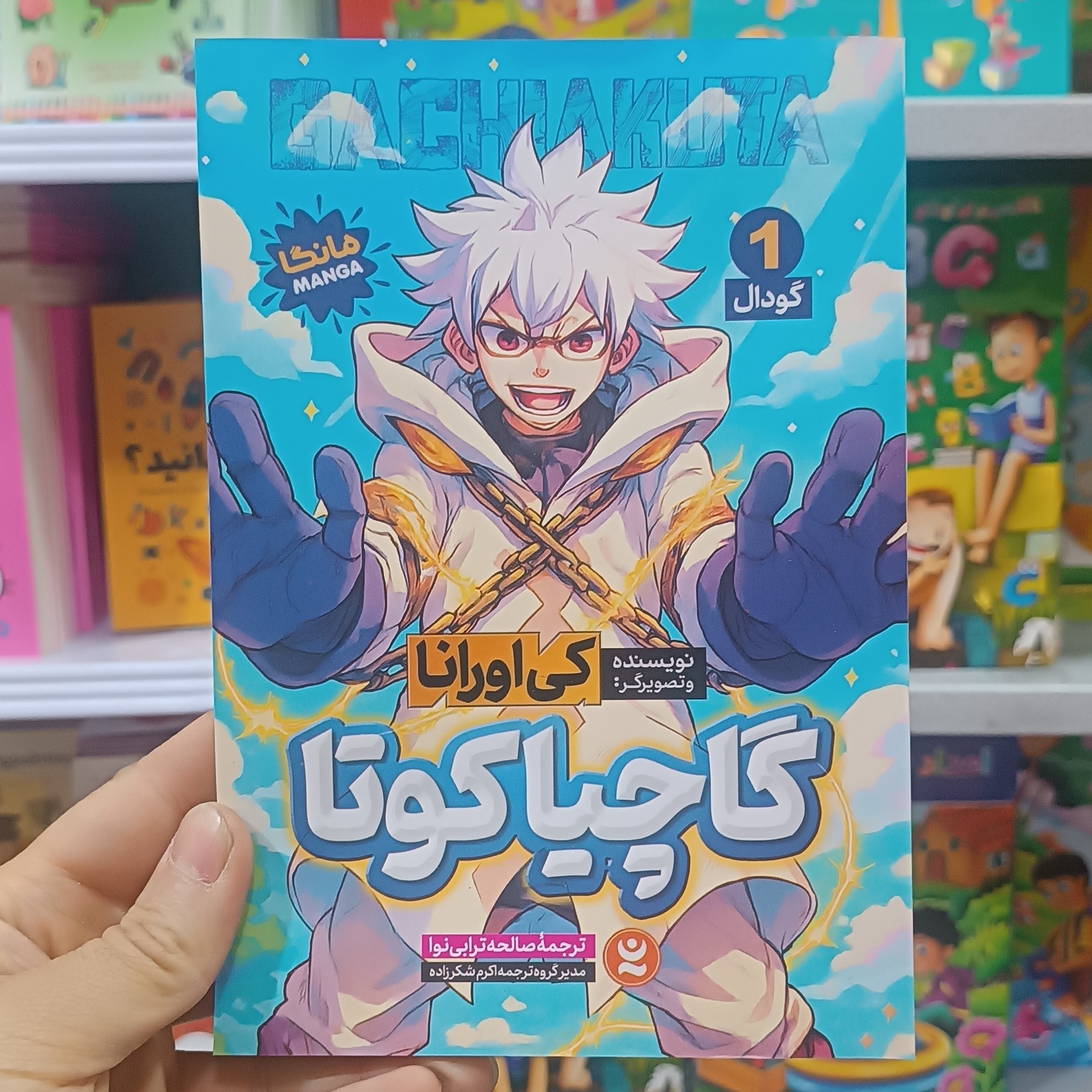 کتاب گاچیاکوتا اثر کی اورانا مترجم صالحه ترابی نوا انتشارات نگاه اشنا