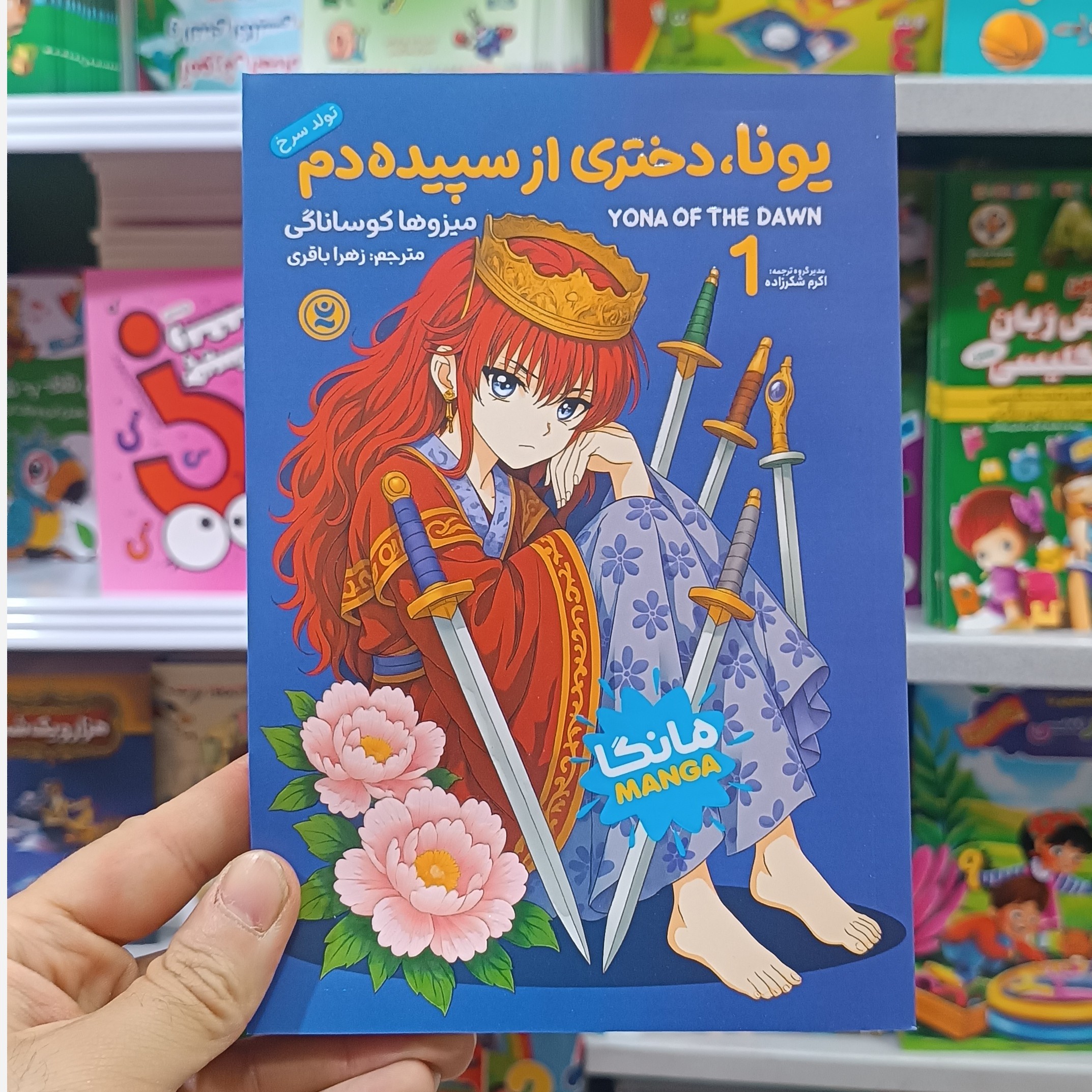 کتاب یونا دختری از سپیده دم اثر کوساناگی مترجم زهرا باقری انتشارات نگاه اشنا