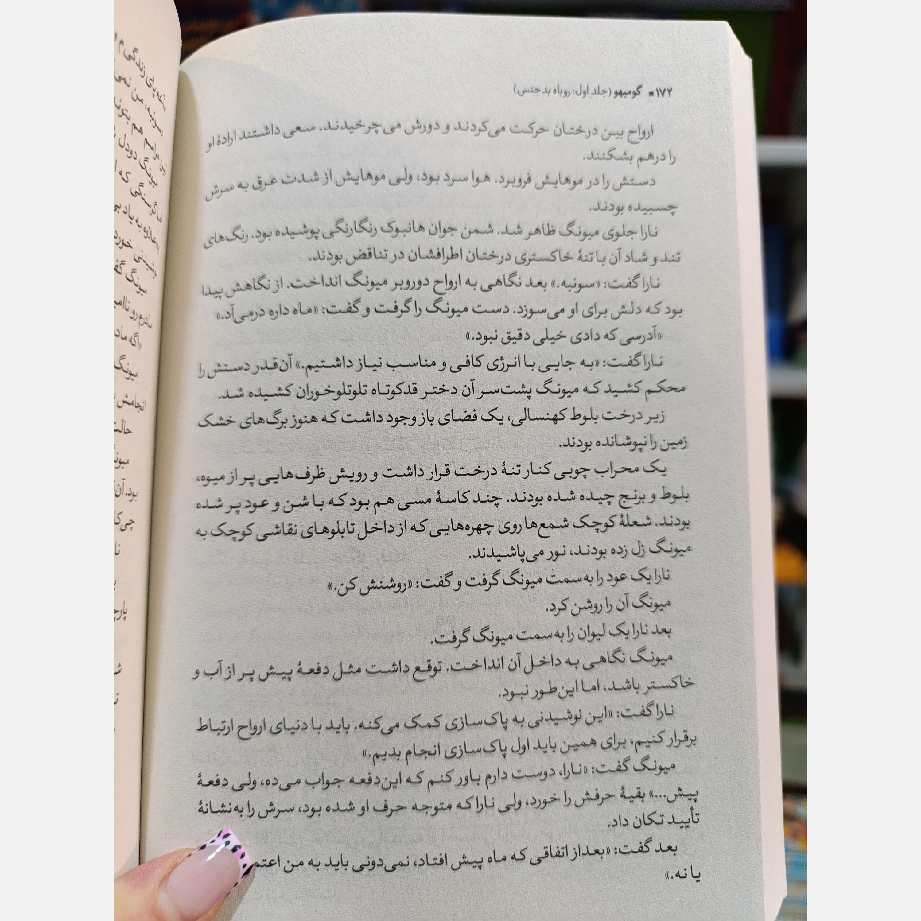 کتاب گومیهو روباه بد جنس اثر کت چو مترجم اکرم شکر زاده انتشارات نگاه آشنا