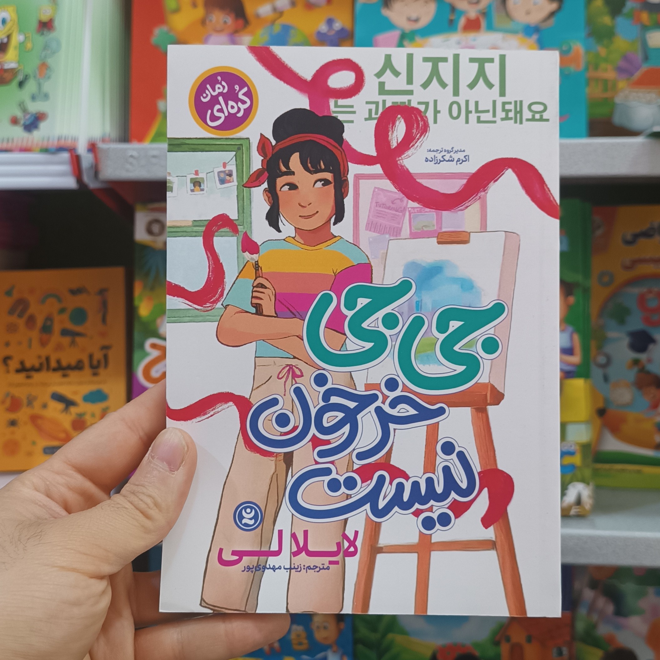 کتاب جی جی خرخون نیست اثر لایلالی مترجم مهدوی پور انتشارات نگاه اشنا