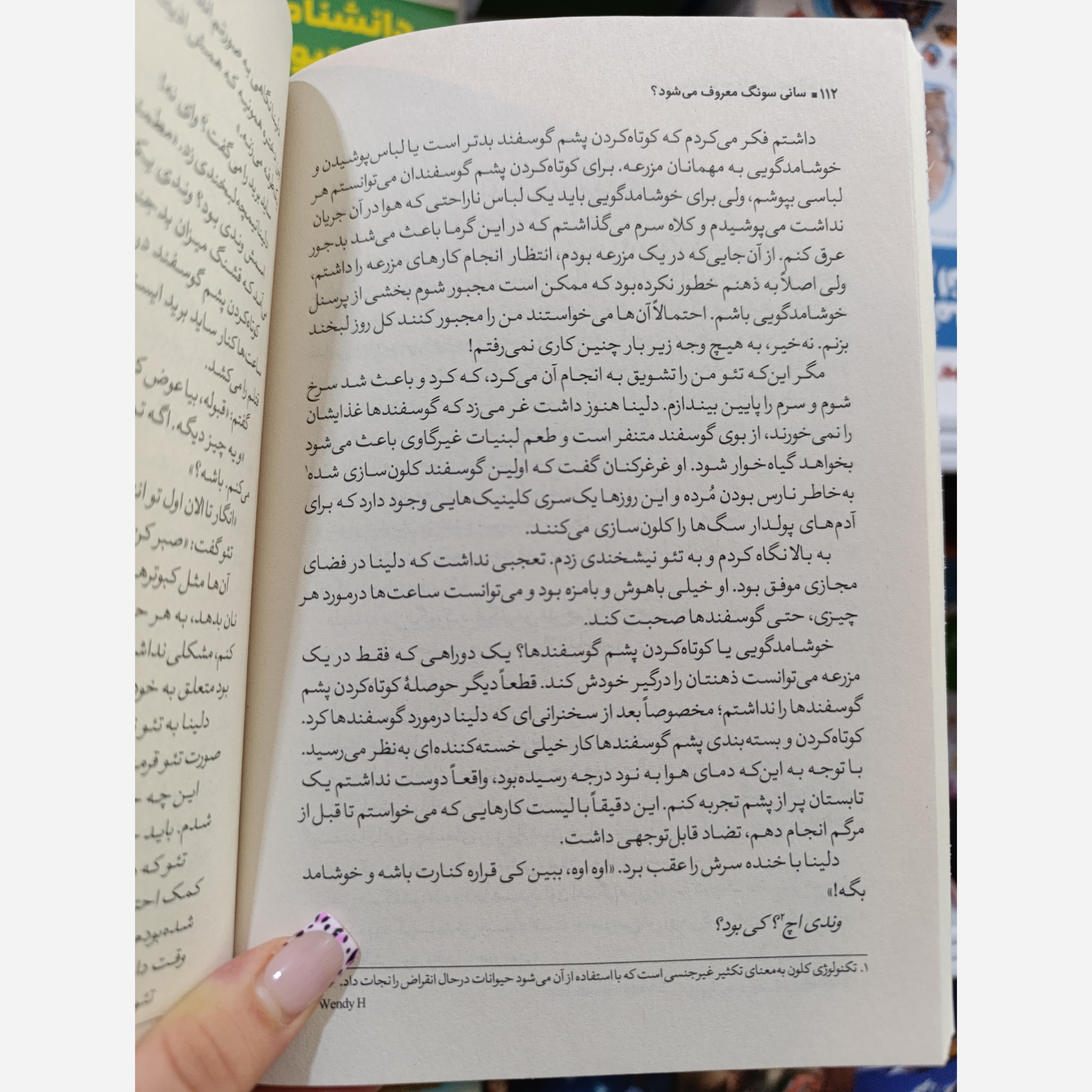 کتاب سانی سونگ معروف می شود اثر سوزان پارک انتشارات نگاه آشنا