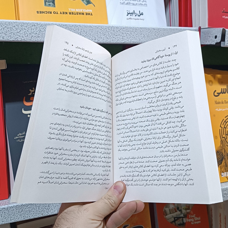 کتاب آئین سخنرانی اثر دیل کارنگی مترجم جواد نعمتی انتشارات آزرمیدخت