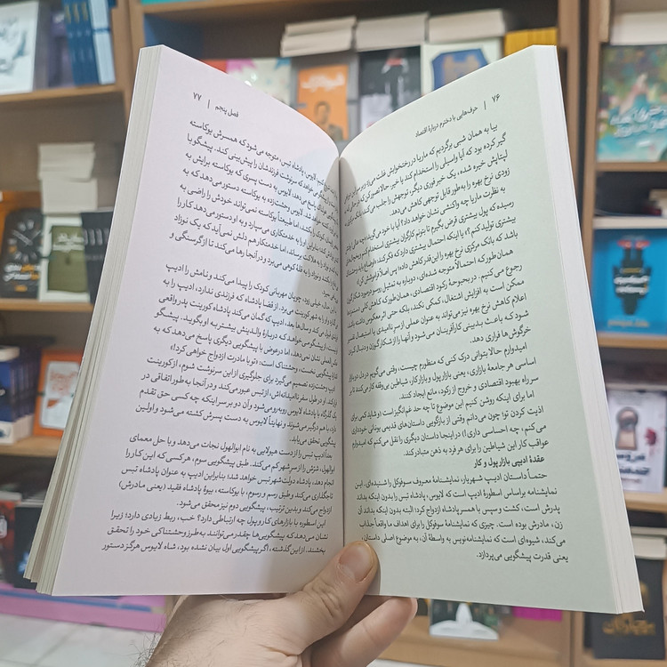 کتاب حرف هایی با دخترم درباره اقتصاد اثر واروفاکیس مترجم نسرین دورقی زاده انتشارات آذربیان