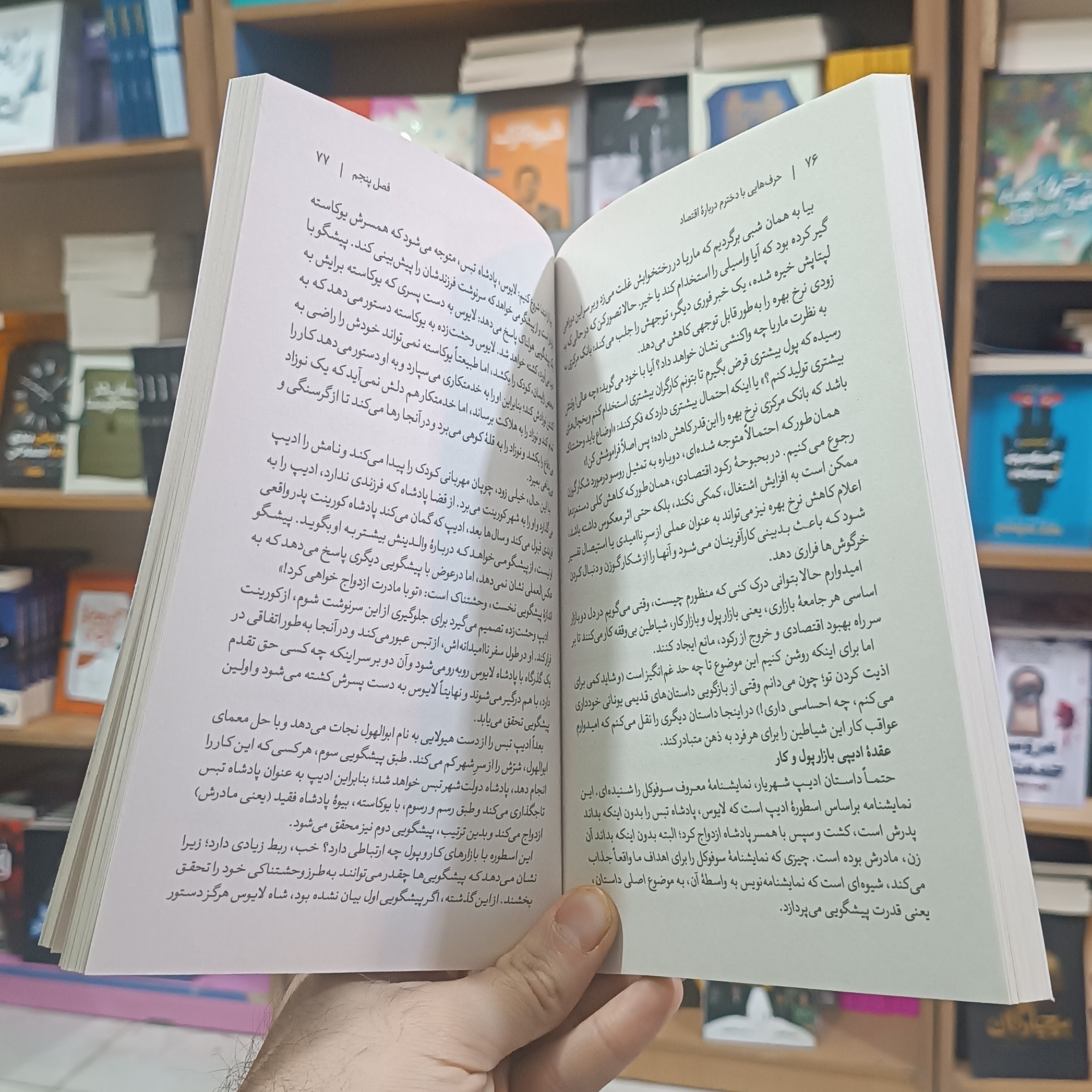 کتاب حرف هایی با دخترم درباره اقتصاد اثر واروفاکیس مترجم نسرین دورقی زاده انتشارات آذربیان