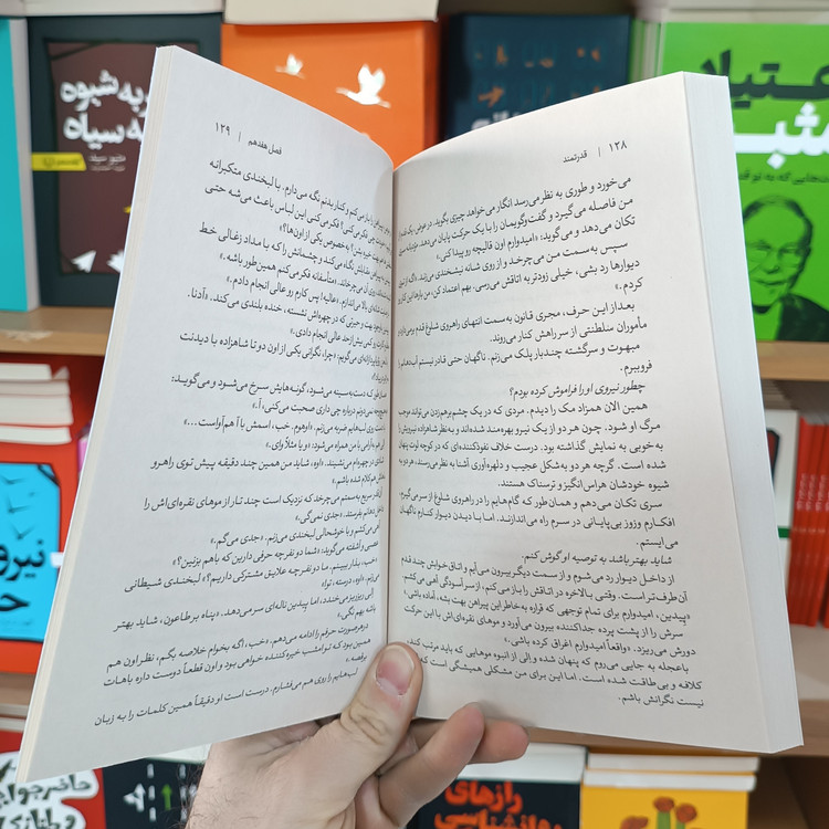 کتاب قدرتمند اثر لورن رابرتس ترجمه سید عابدین موسوی نشر آذربیان