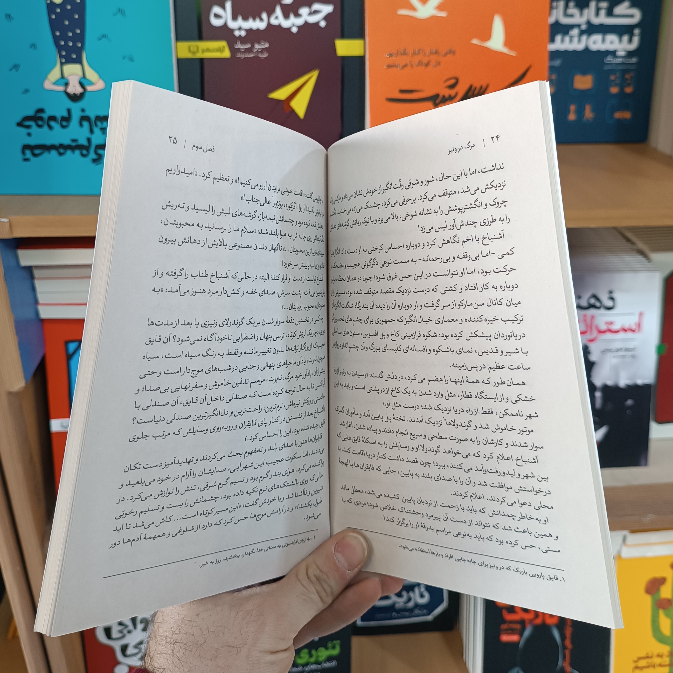 کتاب مرگ در ونیز اثر توماس مان مترجم آرا افشار انتشارات آذربیان