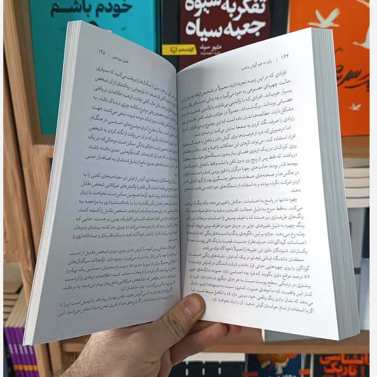کتاب باید به هم گوش بدهیم اثر کیت مورفی مترجم مهدی حلوائی انتشارات آذربیان